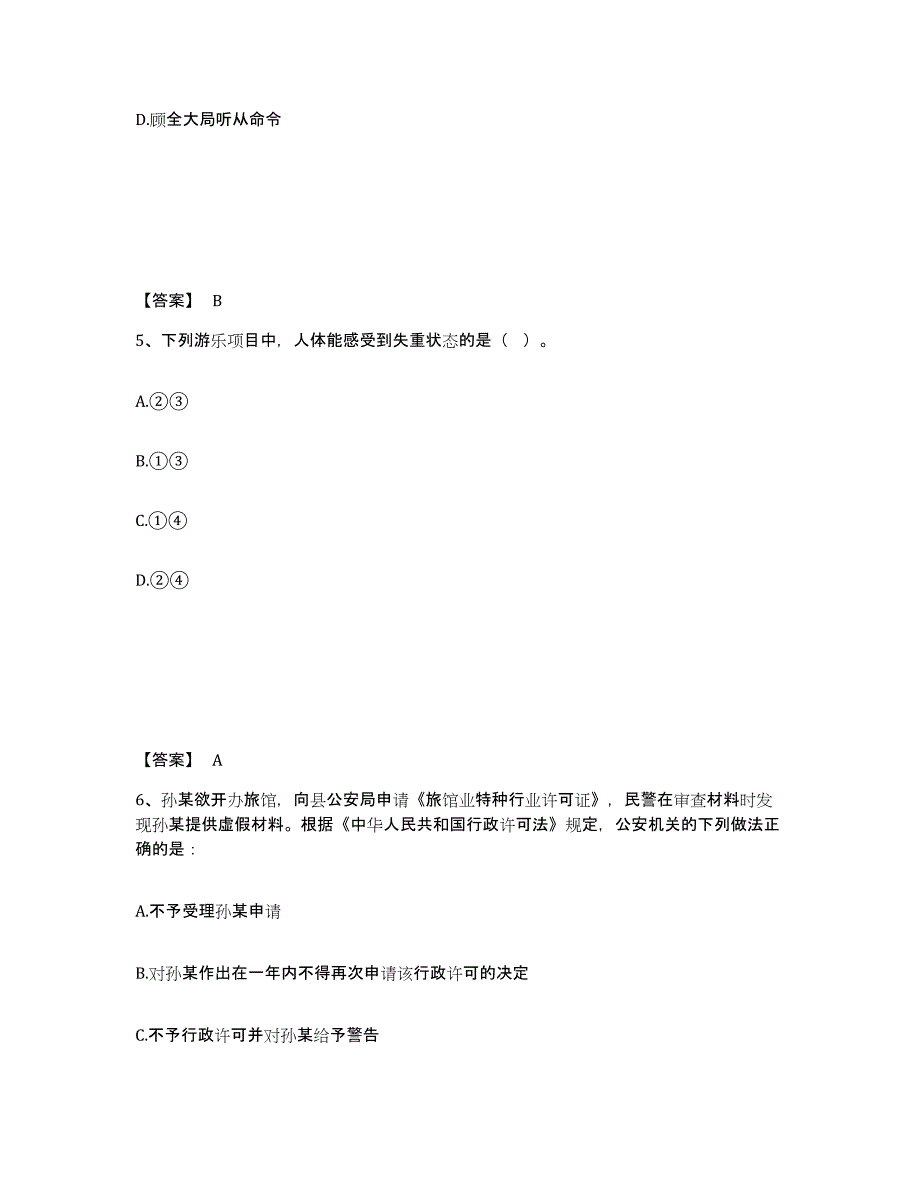 备考2025内蒙古自治区呼和浩特市土默特左旗公安警务辅助人员招聘考前自测题及答案_第3页