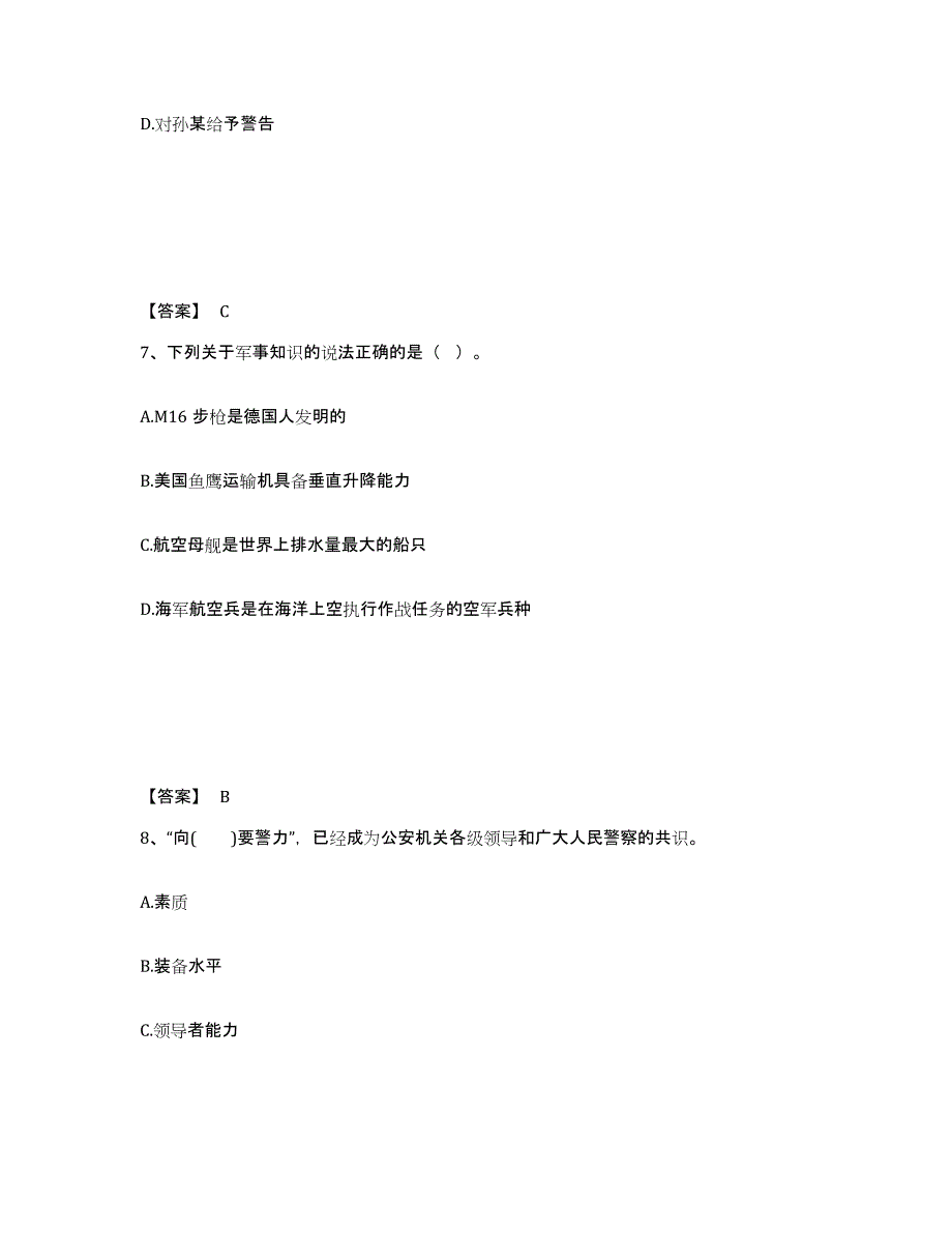 备考2025内蒙古自治区呼和浩特市土默特左旗公安警务辅助人员招聘考前自测题及答案_第4页