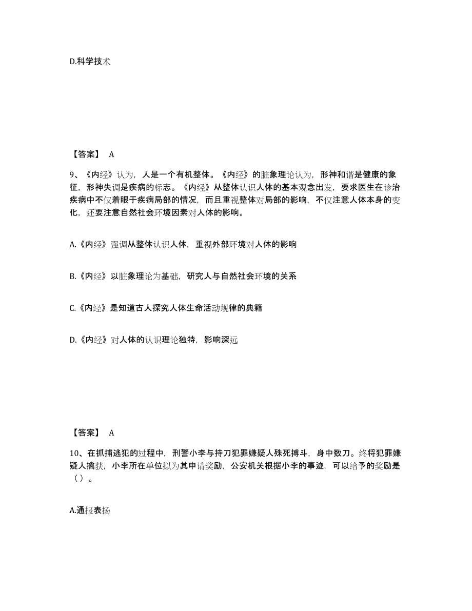 备考2025内蒙古自治区呼和浩特市土默特左旗公安警务辅助人员招聘考前自测题及答案_第5页