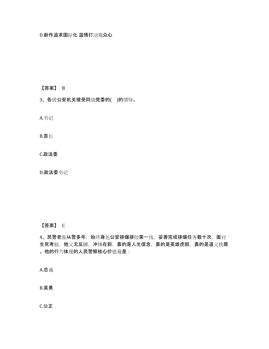 备考2025河北省保定市顺平县公安警务辅助人员招聘模考预测题库(夺冠系列)_第2页