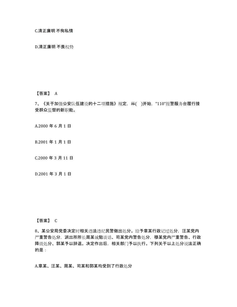 备考2025四川省宜宾市筠连县公安警务辅助人员招聘试题及答案_第4页