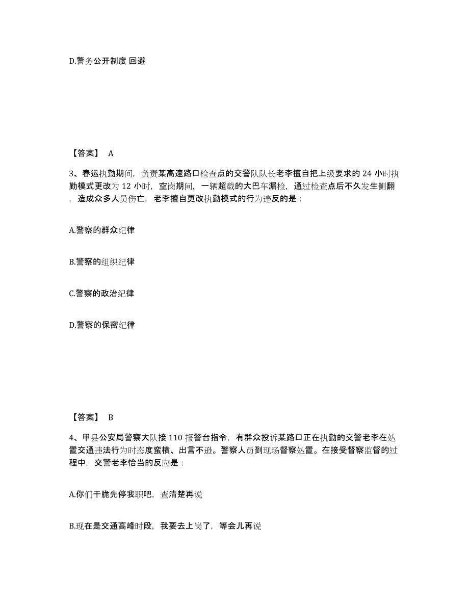 备考2025内蒙古自治区通辽市霍林郭勒市公安警务辅助人员招聘考前自测题及答案_第2页