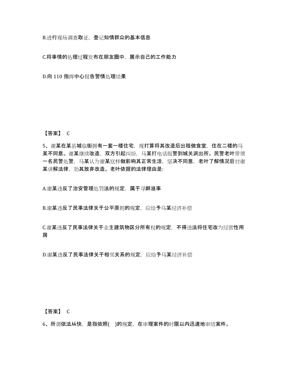 备考2025江西省抚州市广昌县公安警务辅助人员招聘自测模拟预测题库_第3页