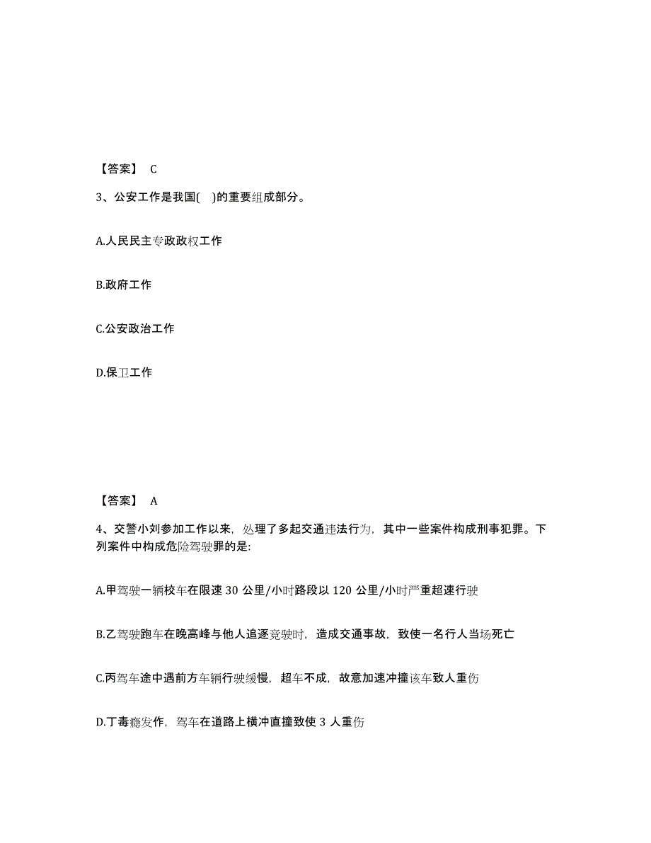 备考2025山西省长治市襄垣县公安警务辅助人员招聘综合练习试卷A卷附答案_第2页