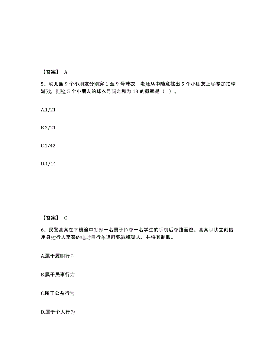 备考2025山西省长治市襄垣县公安警务辅助人员招聘综合练习试卷A卷附答案_第3页