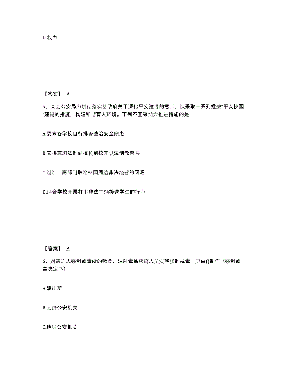 备考2025青海省果洛藏族自治州达日县公安警务辅助人员招聘高分通关题库A4可打印版_第3页