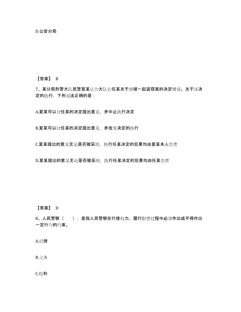 备考2025青海省果洛藏族自治州达日县公安警务辅助人员招聘高分通关题库A4可打印版_第4页