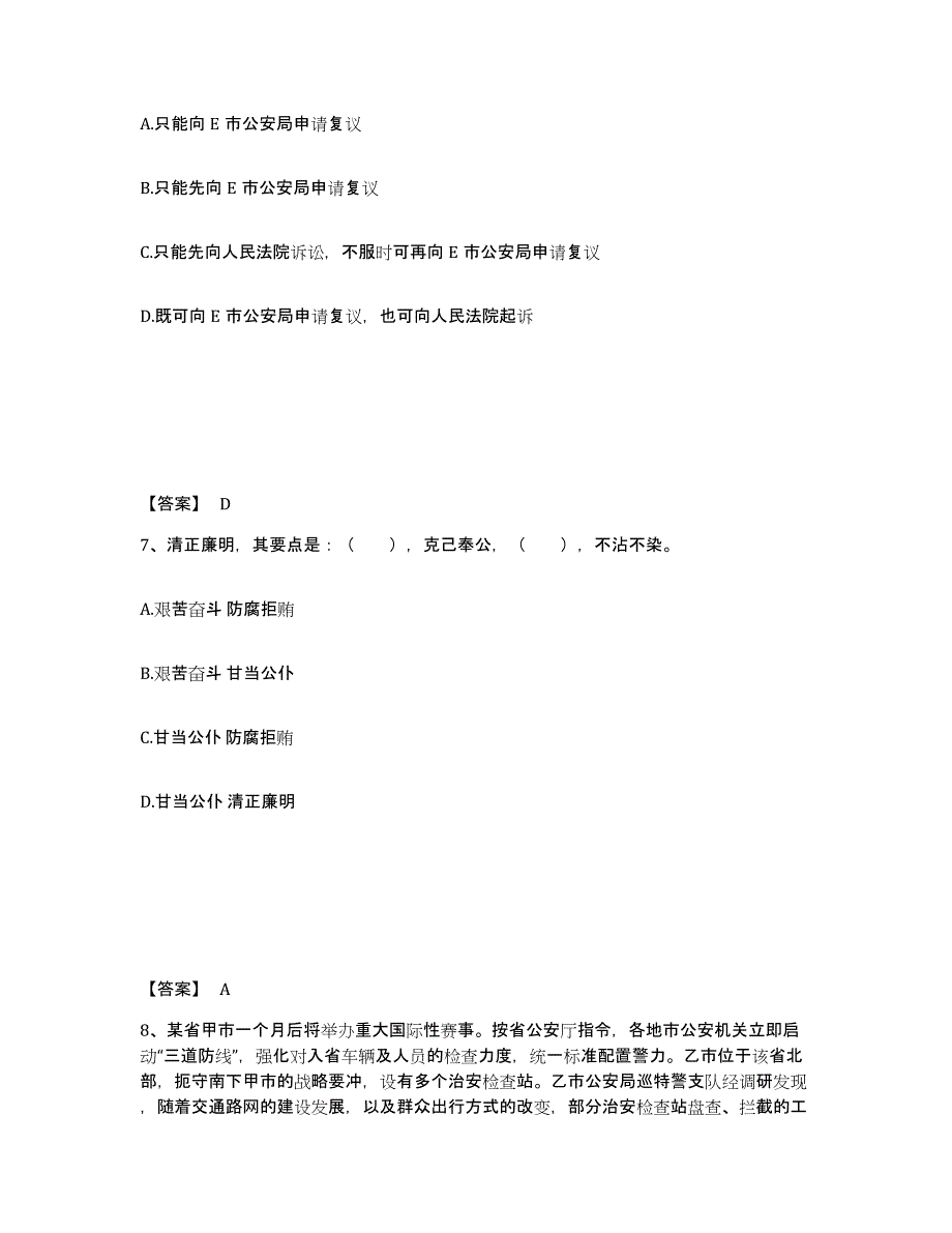 备考2025江西省吉安市吉安县公安警务辅助人员招聘押题练习试题B卷含答案_第4页