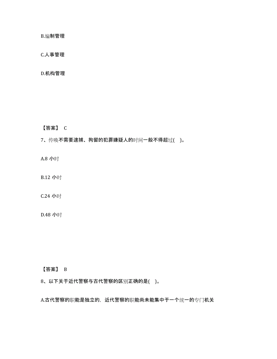 备考2025广东省阳江市江城区公安警务辅助人员招聘考前自测题及答案_第4页