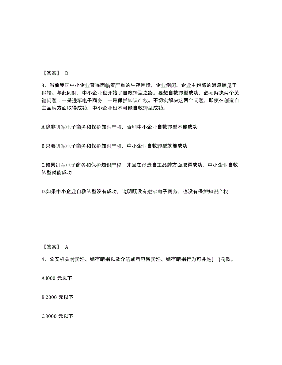 备考2025山西省忻州市原平市公安警务辅助人员招聘能力测试试卷A卷附答案_第2页