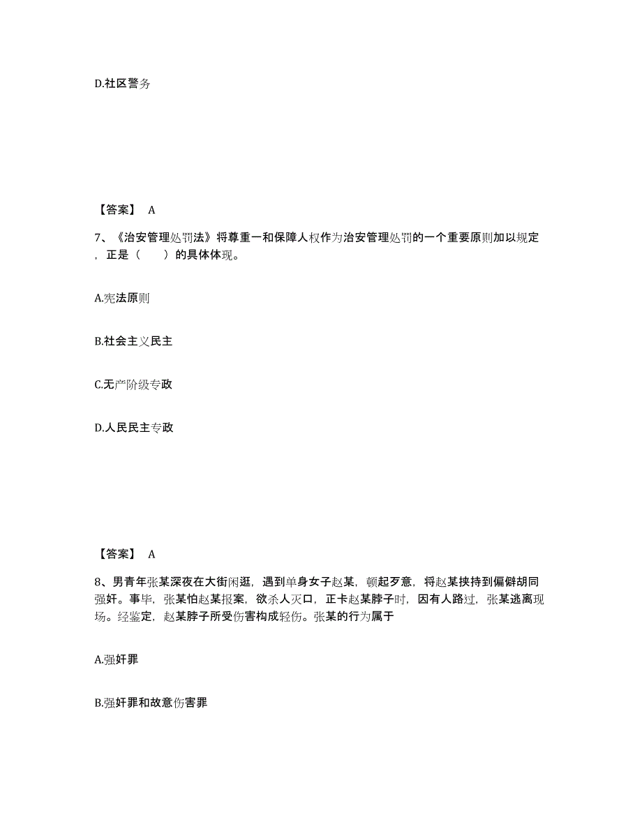 备考2025山西省忻州市原平市公安警务辅助人员招聘能力测试试卷A卷附答案_第4页