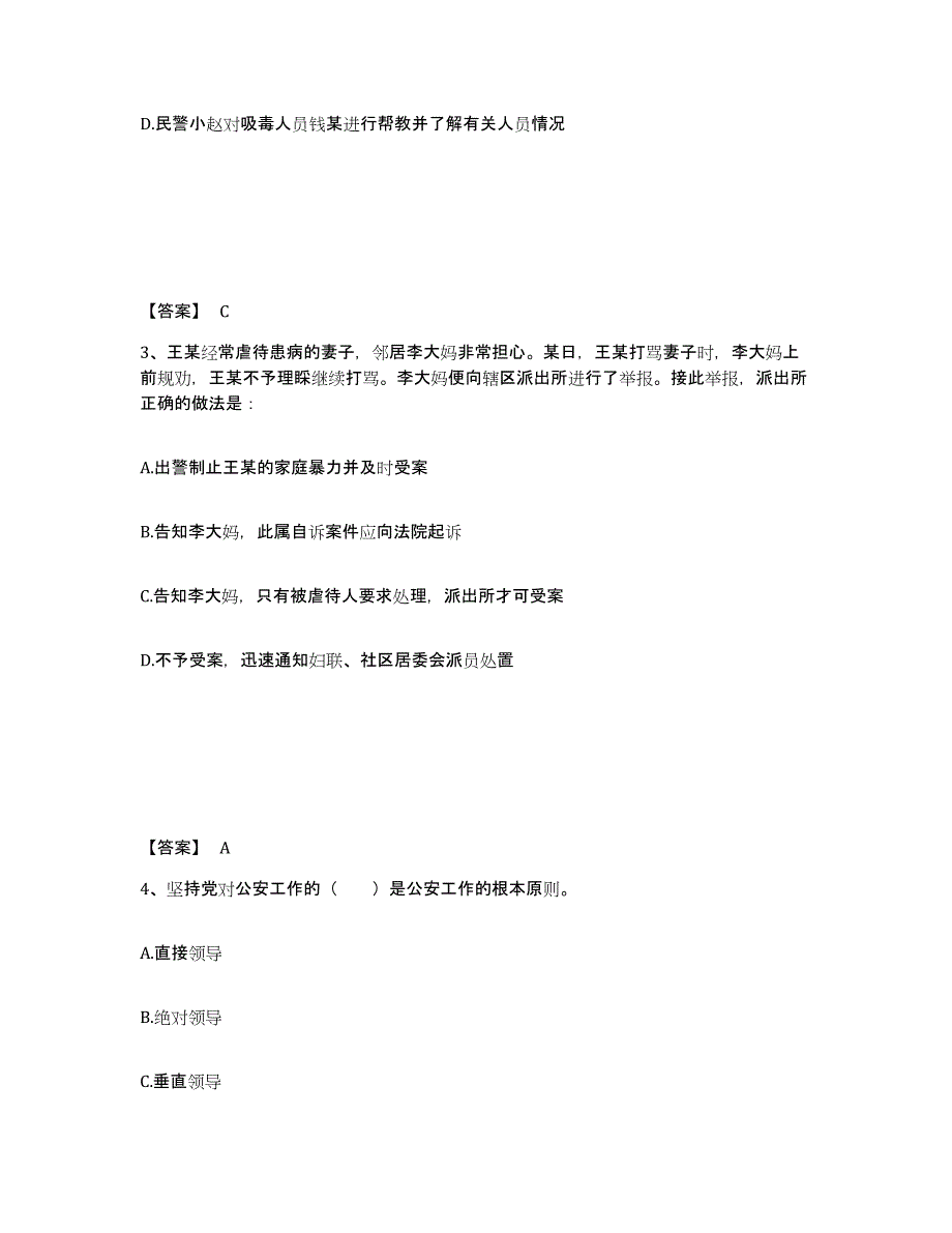 备考2025四川省自贡市自流井区公安警务辅助人员招聘考前冲刺模拟试卷A卷含答案_第2页