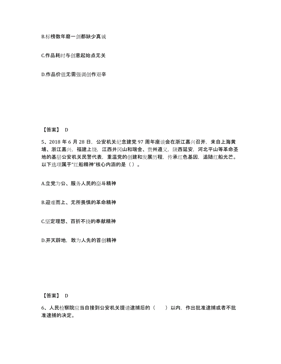 备考2025上海市卢湾区公安警务辅助人员招聘每日一练试卷A卷含答案_第3页