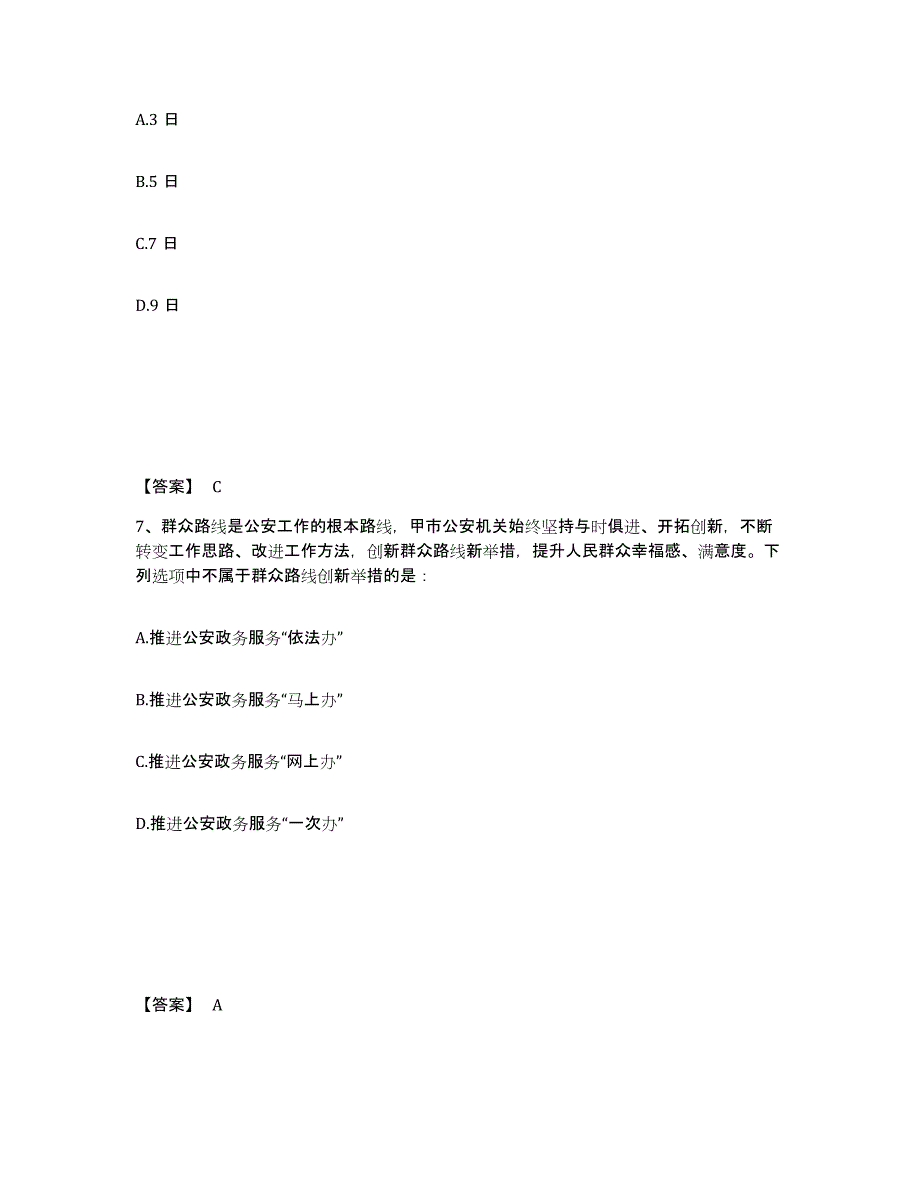 备考2025上海市卢湾区公安警务辅助人员招聘每日一练试卷A卷含答案_第4页