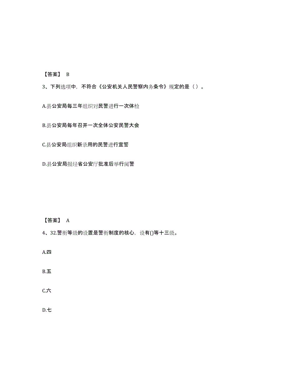 备考2025贵州省黔东南苗族侗族自治州雷山县公安警务辅助人员招聘自我检测试卷A卷附答案_第2页