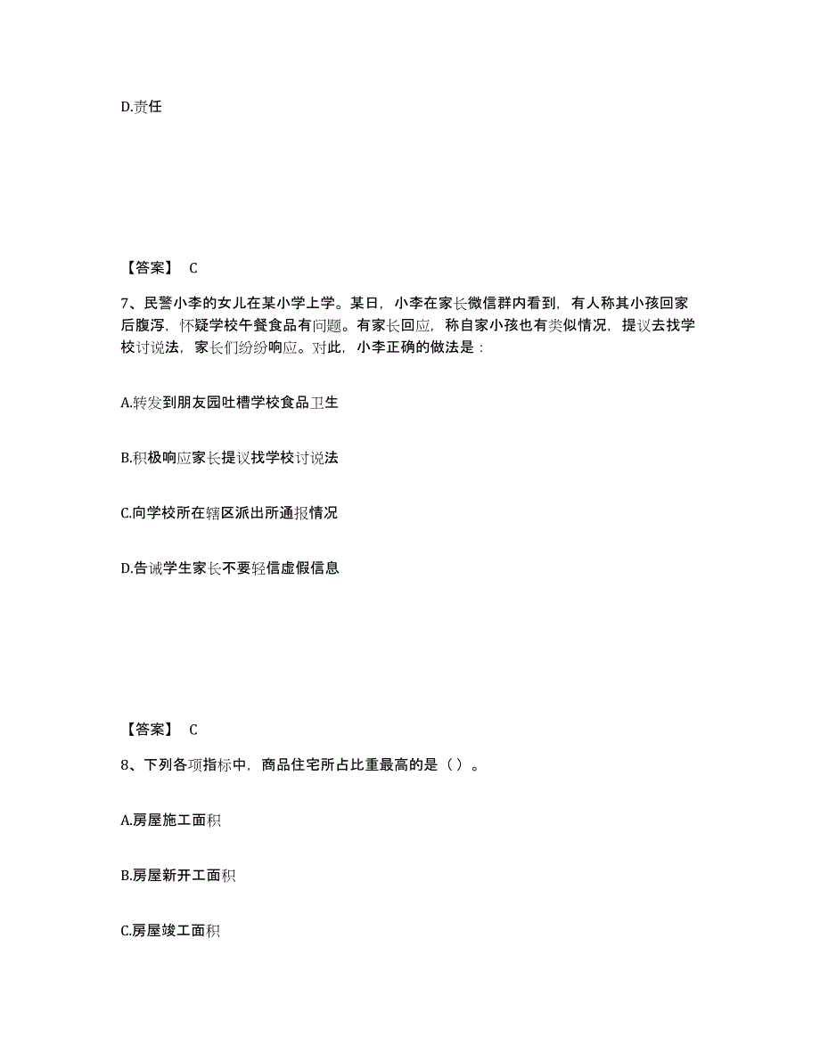 备考2025贵州省黔东南苗族侗族自治州雷山县公安警务辅助人员招聘自我检测试卷A卷附答案_第4页