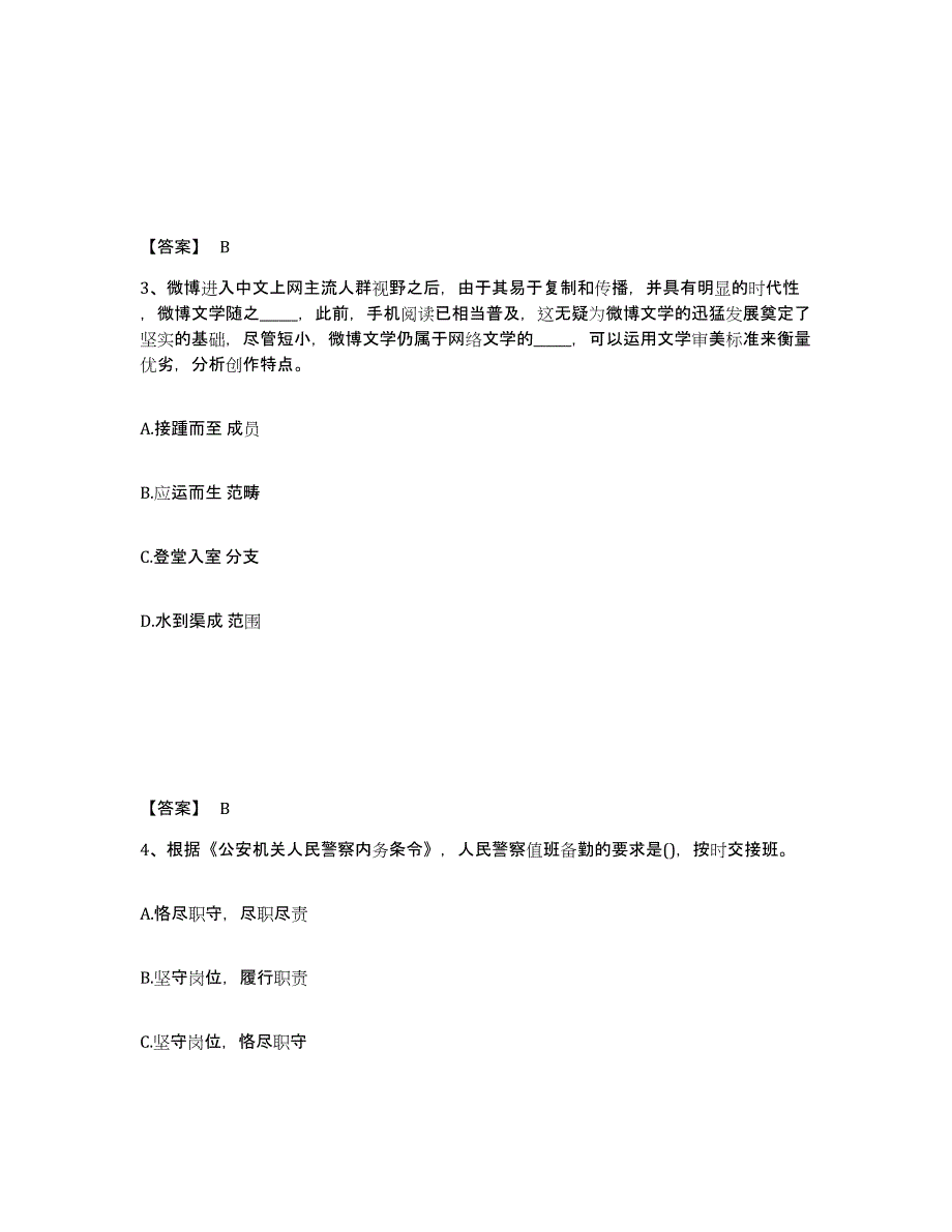 备考2025山东省济宁市任城区公安警务辅助人员招聘题库附答案（典型题）_第2页