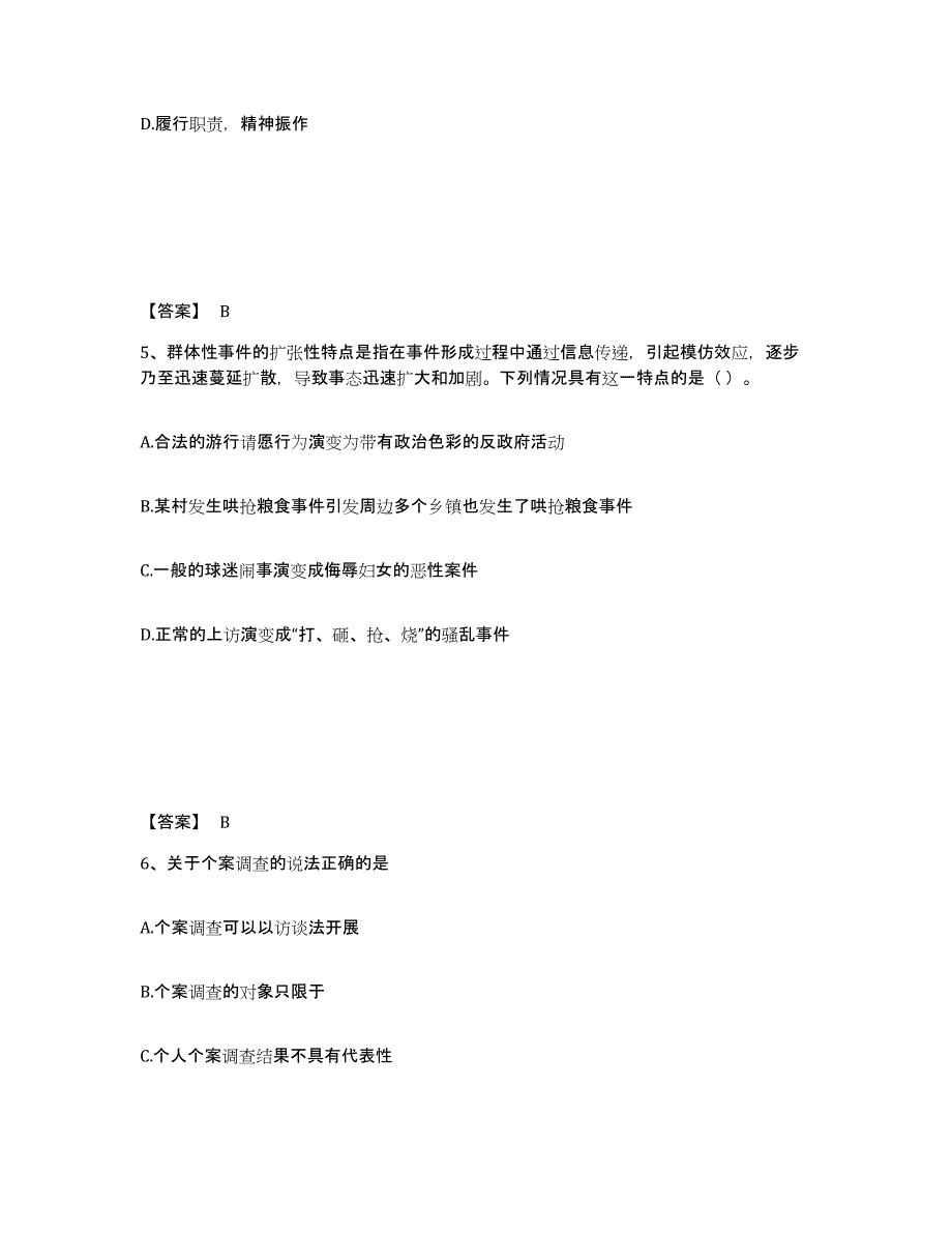 备考2025山东省济宁市任城区公安警务辅助人员招聘题库附答案（典型题）_第3页