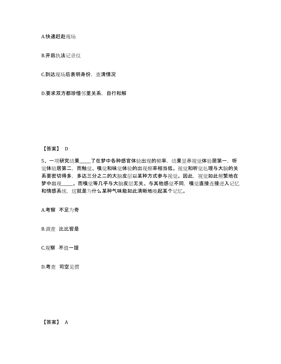 备考2025贵州省黔西南布依族苗族自治州贞丰县公安警务辅助人员招聘真题练习试卷A卷附答案_第3页