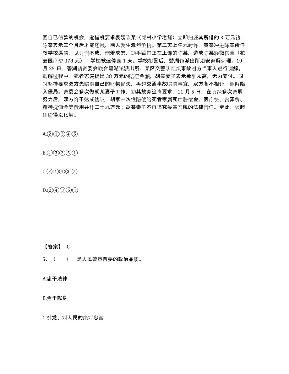 备考2025广西壮族自治区玉林市博白县公安警务辅助人员招聘能力检测试卷A卷附答案_第3页