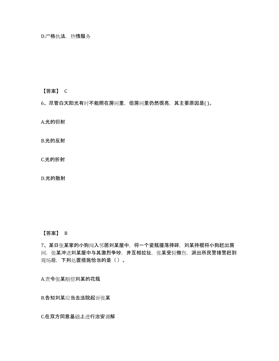 备考2025广西壮族自治区玉林市博白县公安警务辅助人员招聘能力检测试卷A卷附答案_第4页