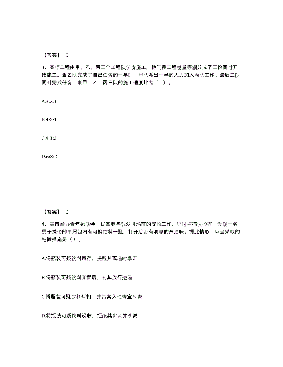 备考2025山东省青岛市市南区公安警务辅助人员招聘考前练习题及答案_第2页