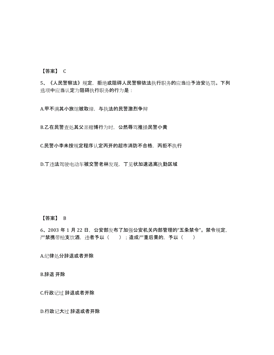 备考2025山东省青岛市市南区公安警务辅助人员招聘考前练习题及答案_第3页