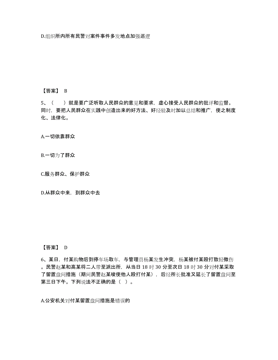 备考2025陕西省西安市高陵县公安警务辅助人员招聘全真模拟考试试卷A卷含答案_第3页