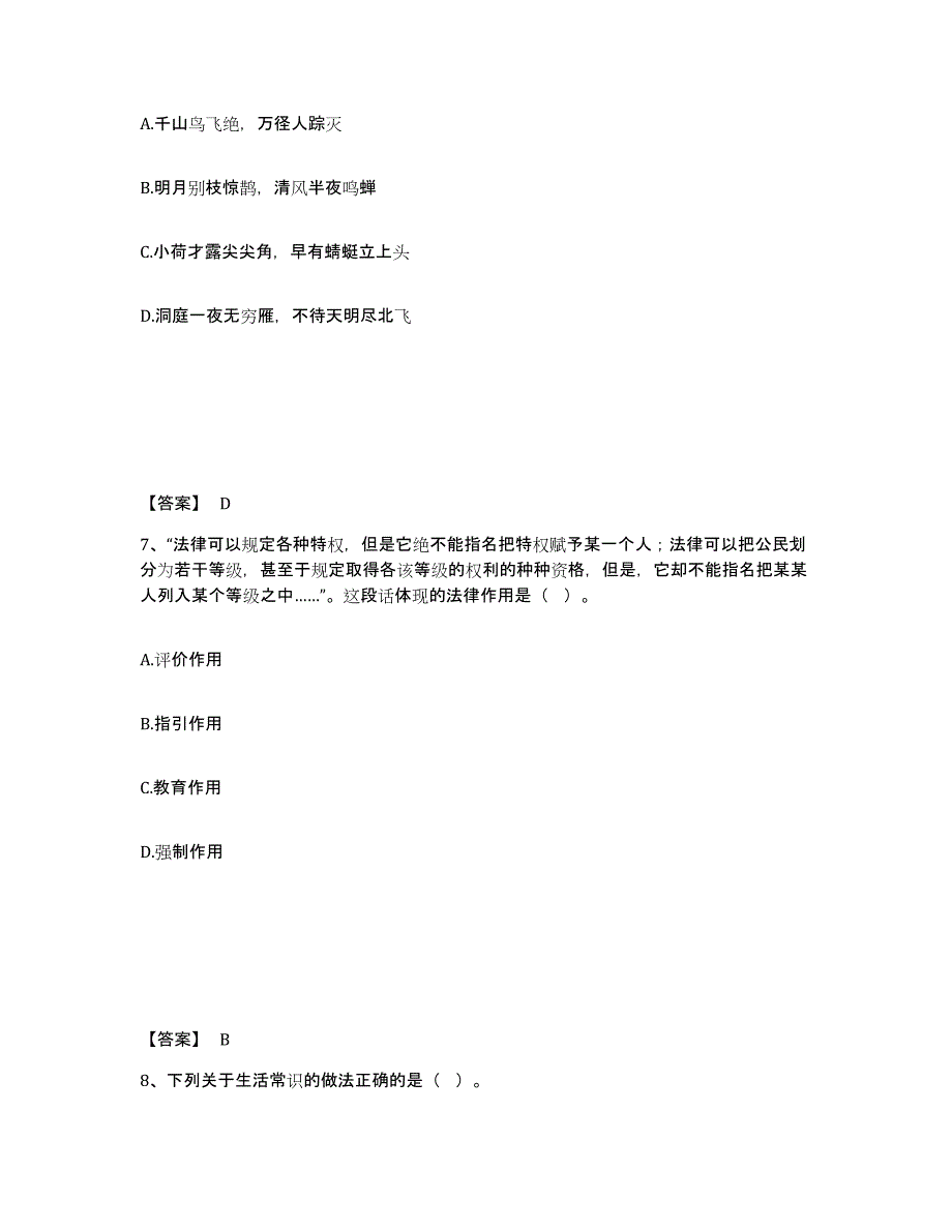 备考2025陕西省榆林市清涧县公安警务辅助人员招聘综合练习试卷A卷附答案_第4页