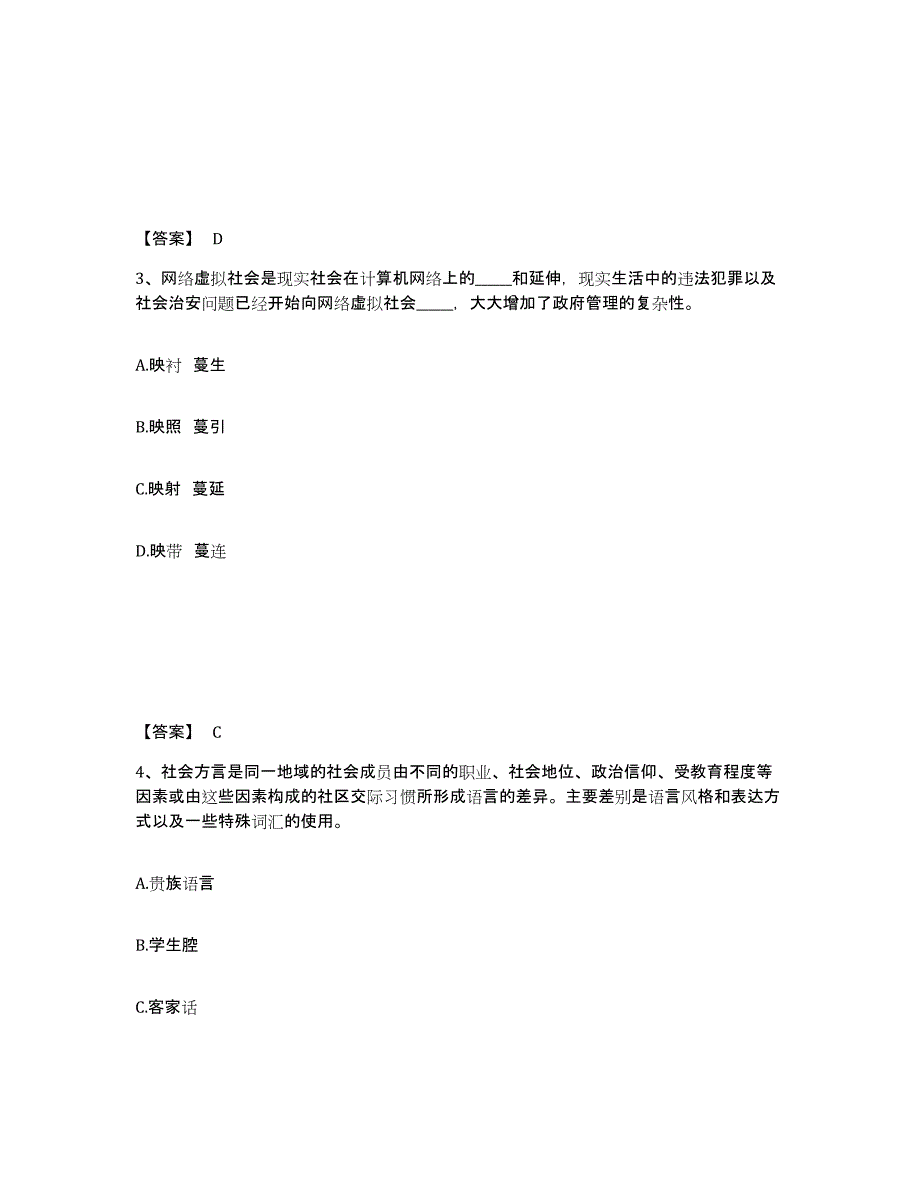 备考2025陕西省汉中市城固县公安警务辅助人员招聘题库附答案（基础题）_第2页