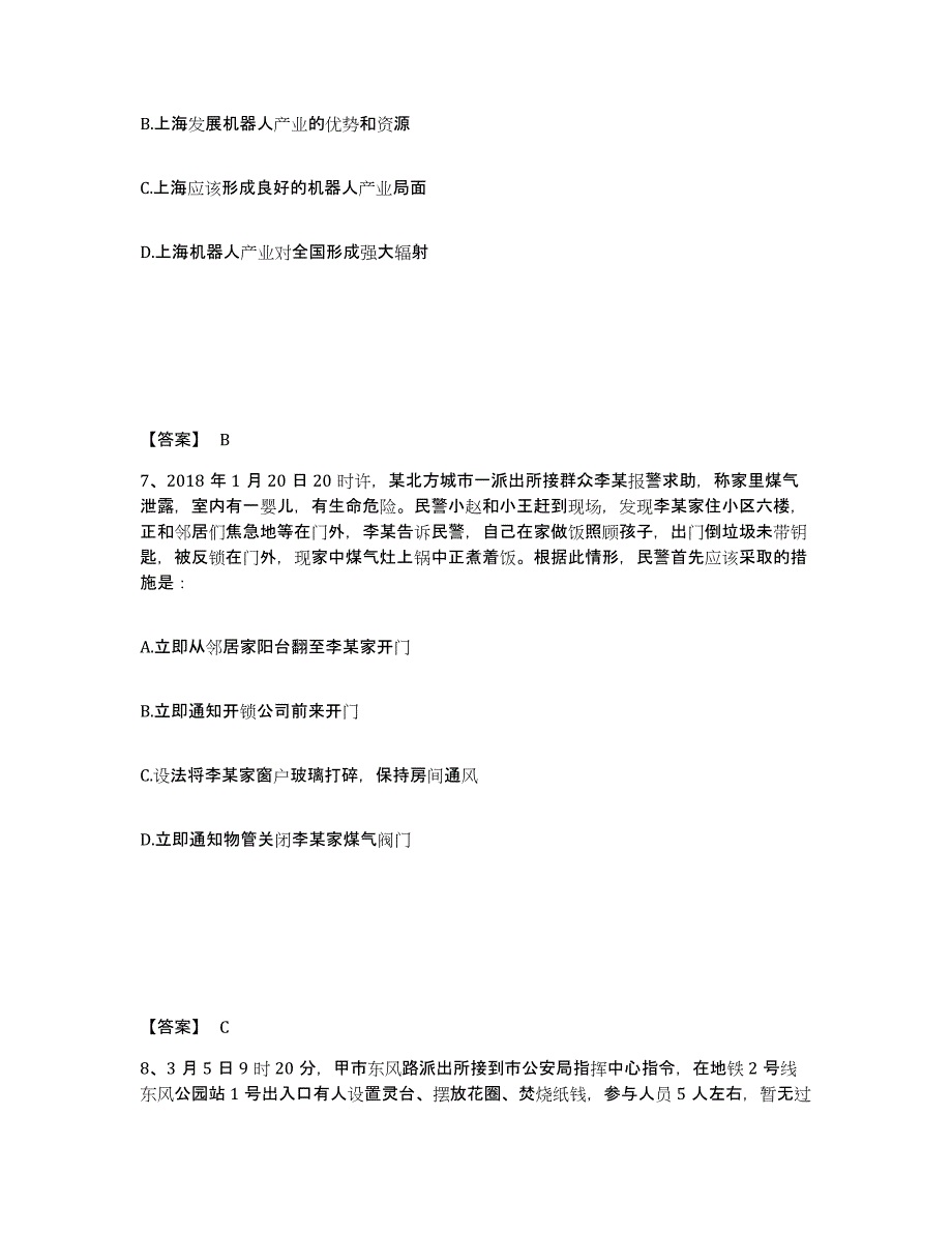 备考2025山西省朔州市朔城区公安警务辅助人员招聘能力检测试卷B卷附答案_第4页