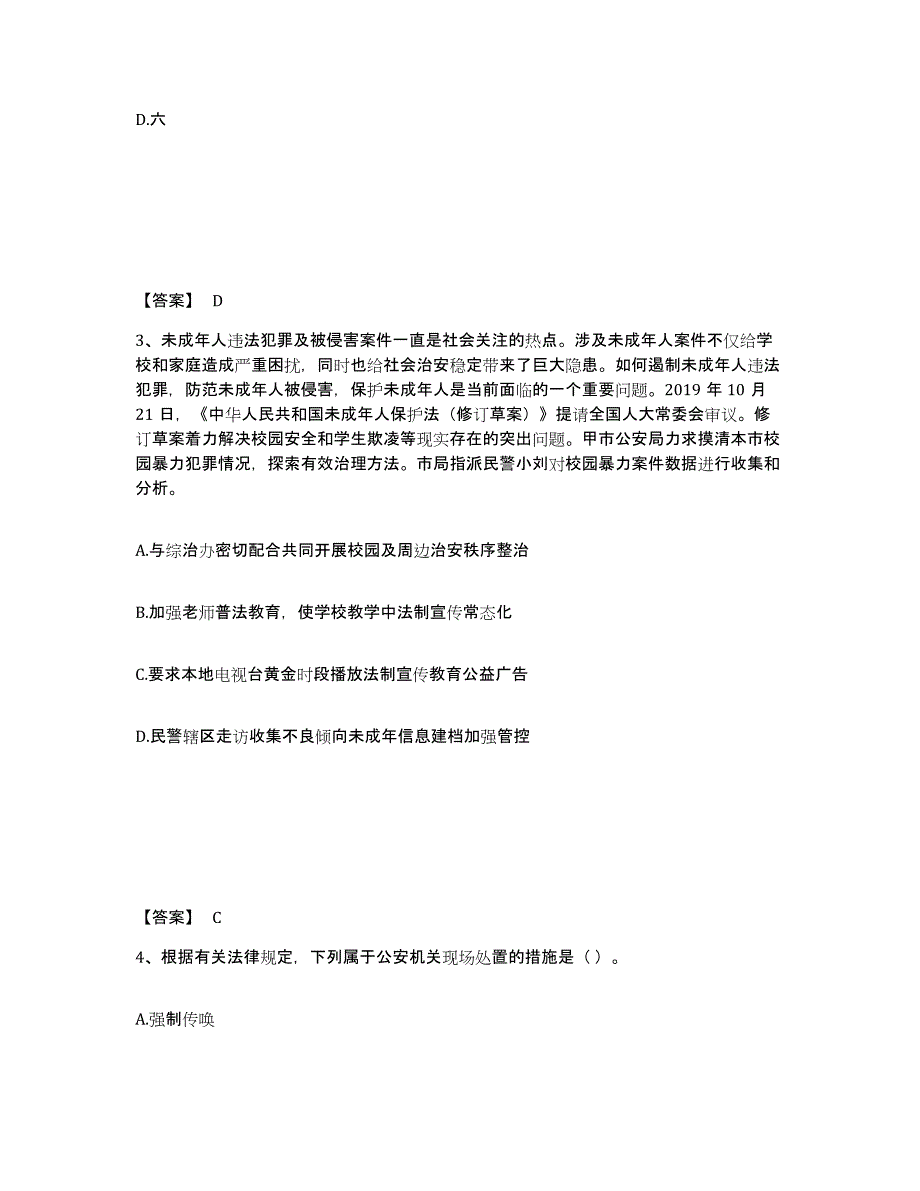 备考2025广西壮族自治区百色市平果县公安警务辅助人员招聘题库附答案（基础题）_第2页