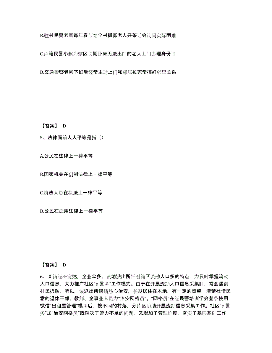 备考2025陕西省咸阳市杨凌区公安警务辅助人员招聘模拟考核试卷含答案_第3页