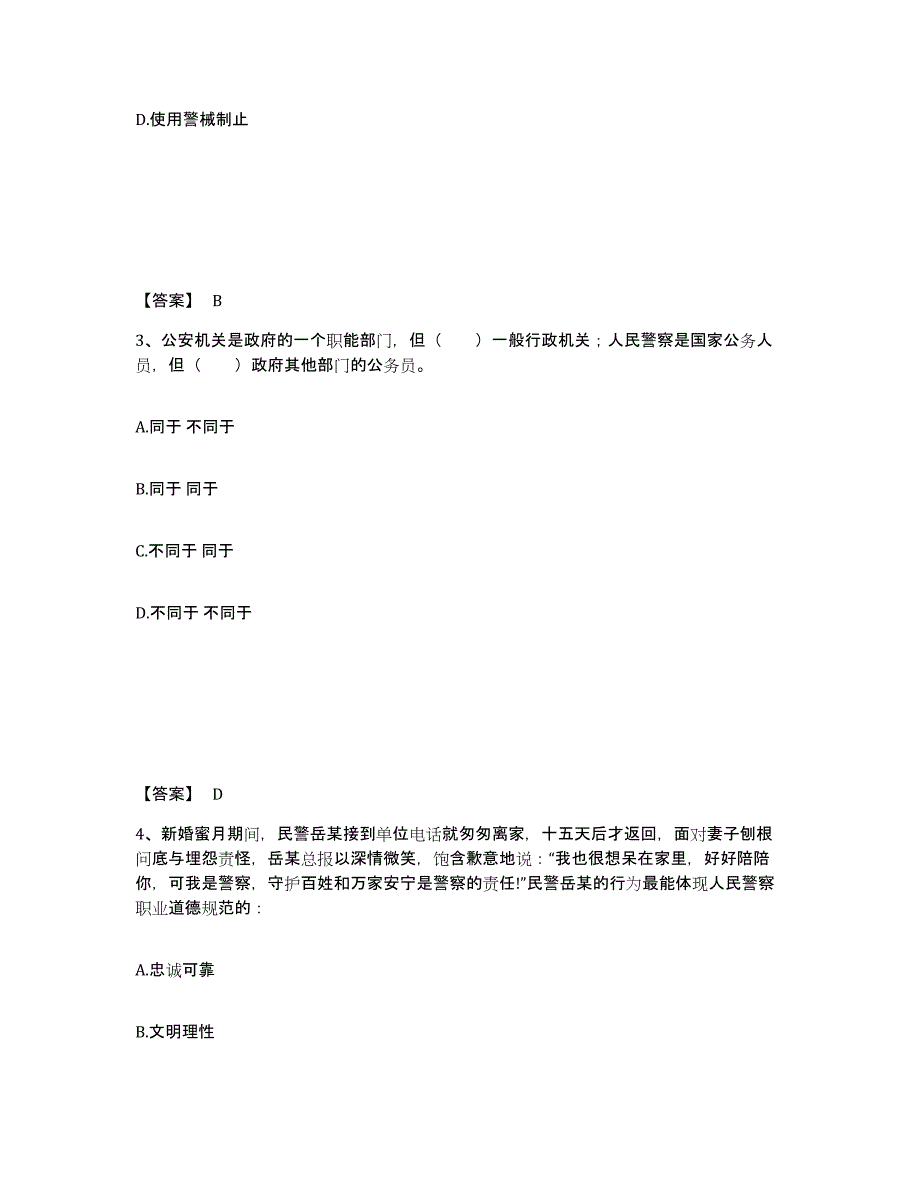 备考2025江苏省宿迁市泗阳县公安警务辅助人员招聘考前冲刺试卷B卷含答案_第2页