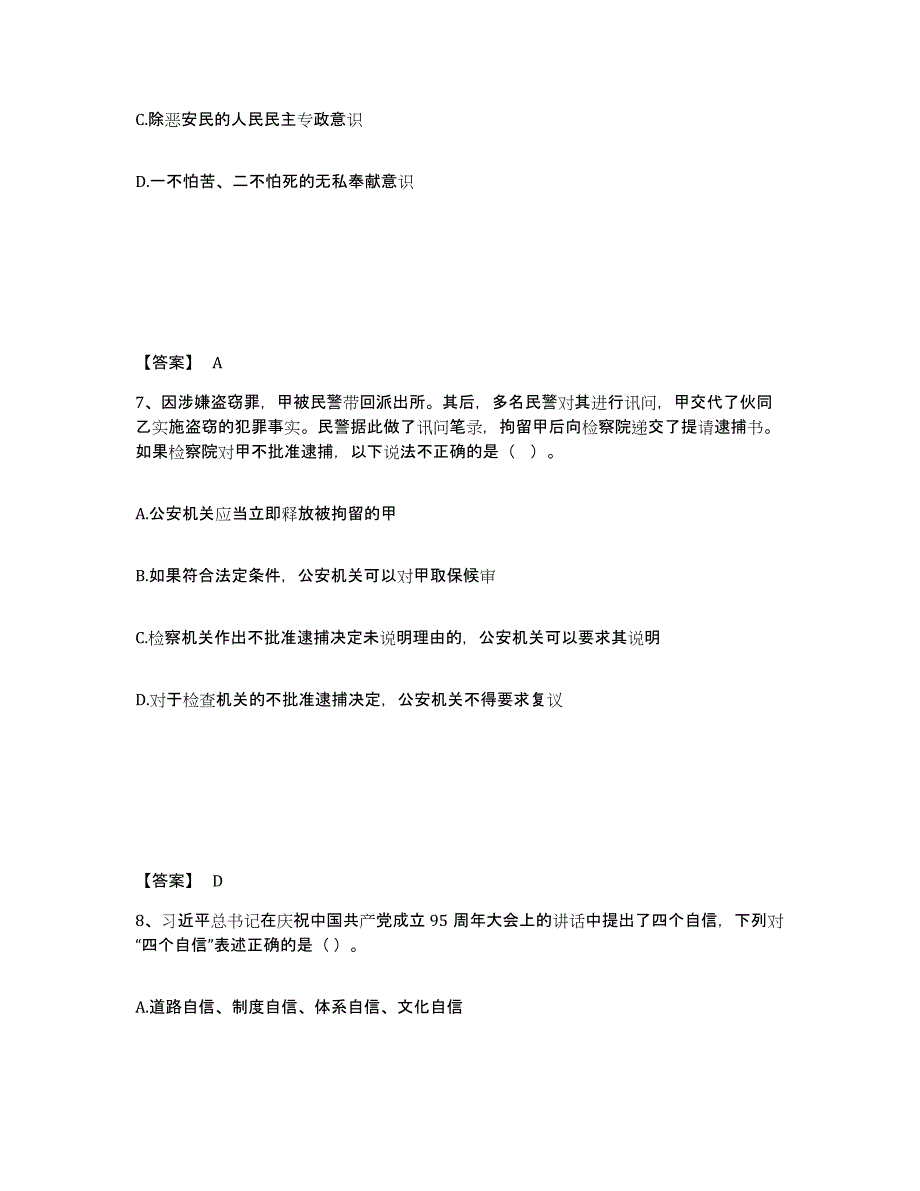 备考2025江苏省宿迁市泗阳县公安警务辅助人员招聘考前冲刺试卷B卷含答案_第4页