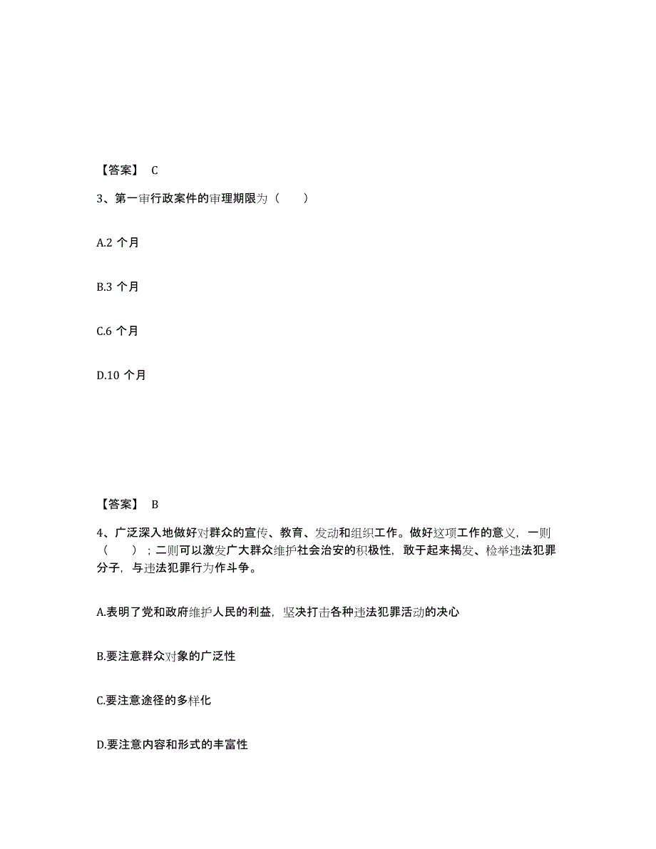 备考2025江西省九江市永修县公安警务辅助人员招聘能力提升试卷B卷附答案_第2页