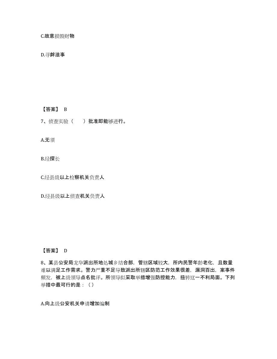 备考2025江西省九江市永修县公安警务辅助人员招聘能力提升试卷B卷附答案_第4页