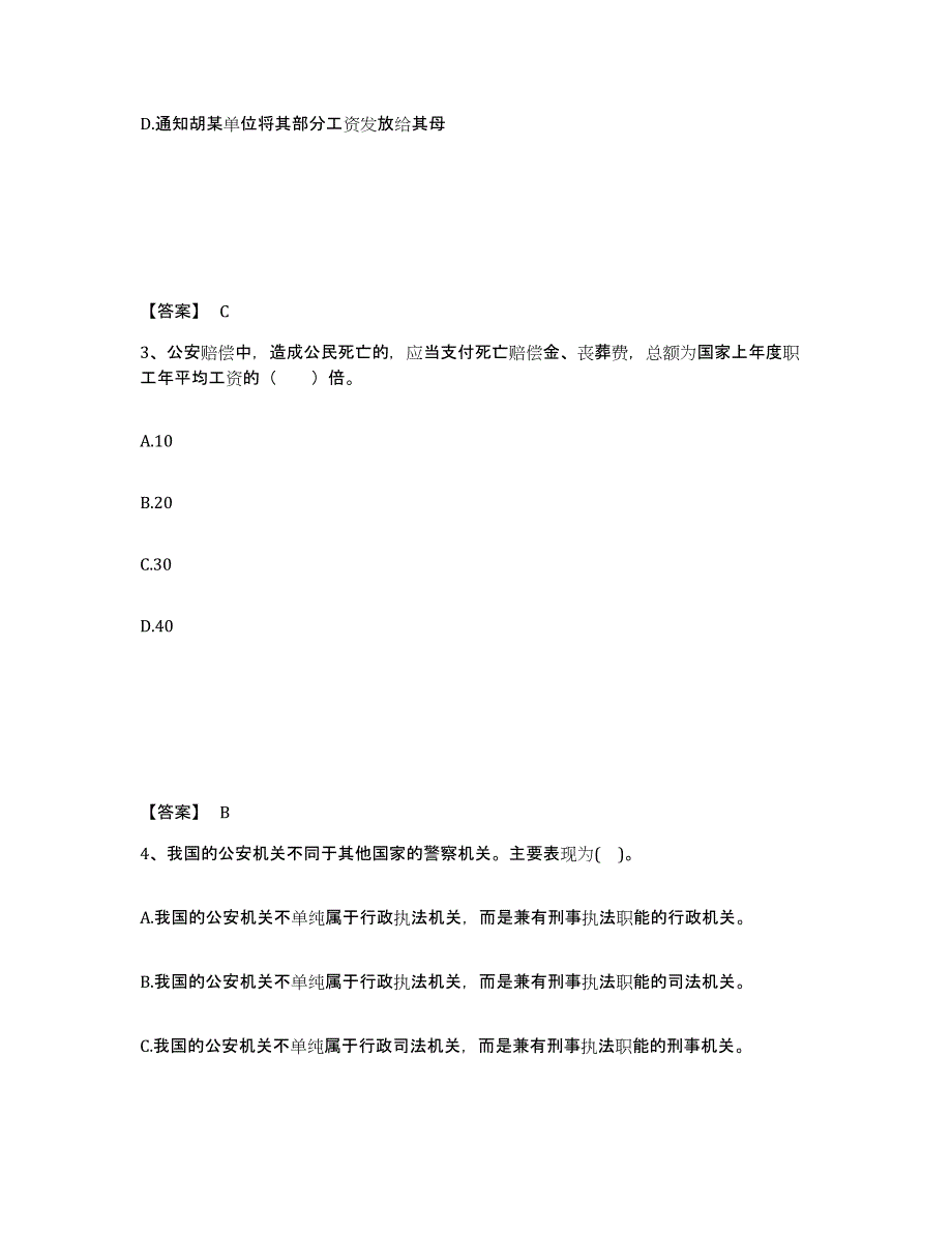 备考2025江西省吉安市公安警务辅助人员招聘基础试题库和答案要点_第2页