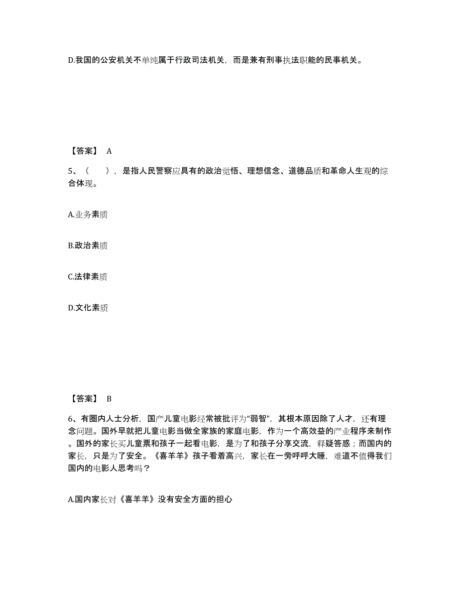 备考2025江西省吉安市公安警务辅助人员招聘基础试题库和答案要点_第3页