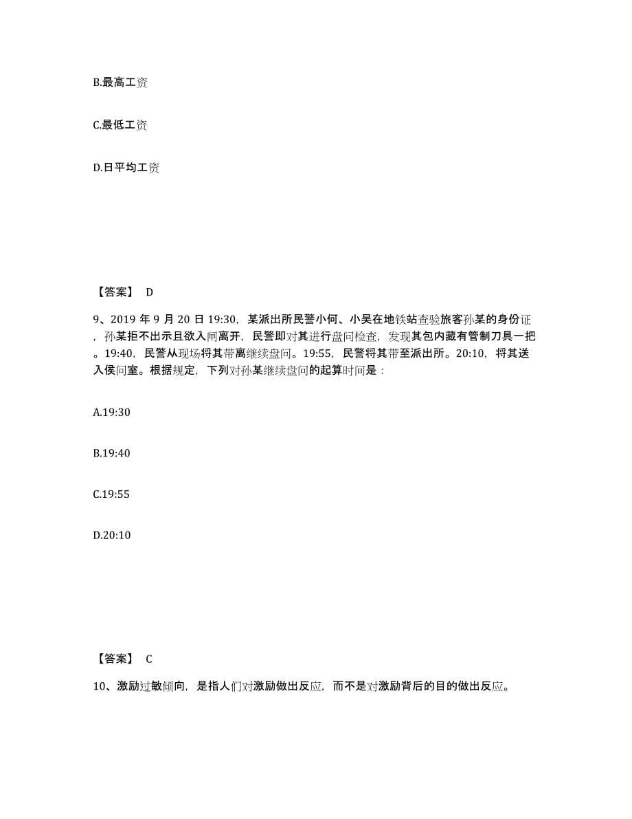 备考2025江西省吉安市公安警务辅助人员招聘基础试题库和答案要点_第5页