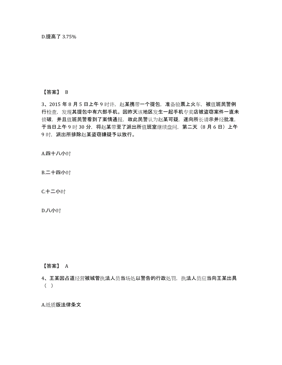 备考2025陕西省延安市宜川县公安警务辅助人员招聘模拟试题（含答案）_第2页