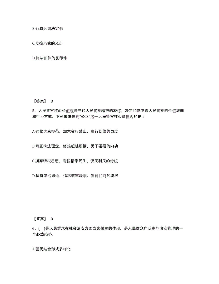 备考2025陕西省延安市宜川县公安警务辅助人员招聘模拟试题（含答案）_第3页