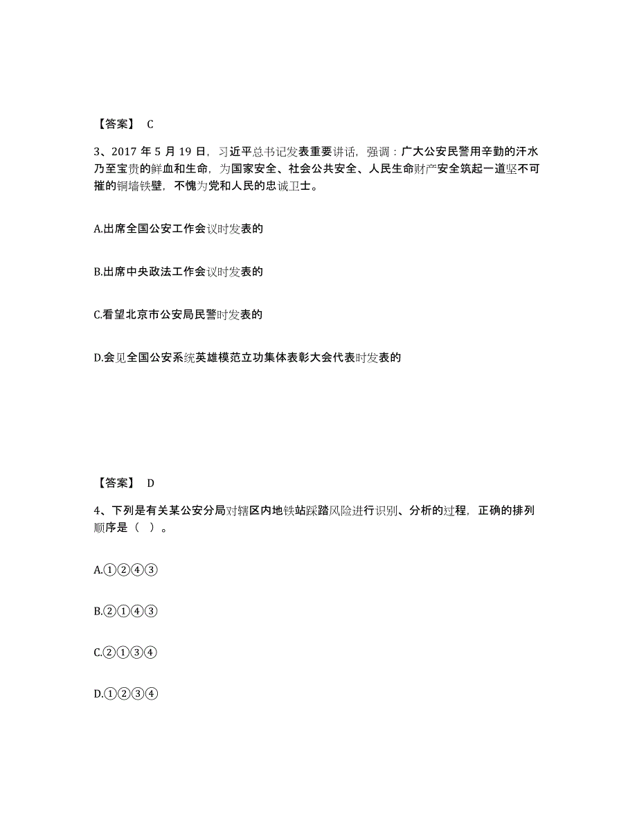 备考2025吉林省松原市乾安县公安警务辅助人员招聘强化训练试卷B卷附答案_第2页