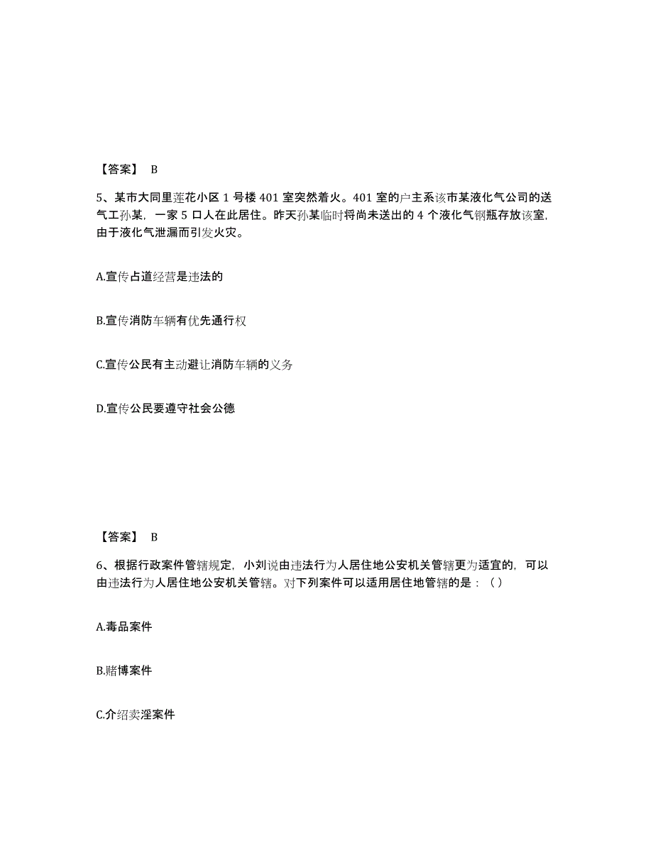 备考2025吉林省松原市乾安县公安警务辅助人员招聘强化训练试卷B卷附答案_第3页