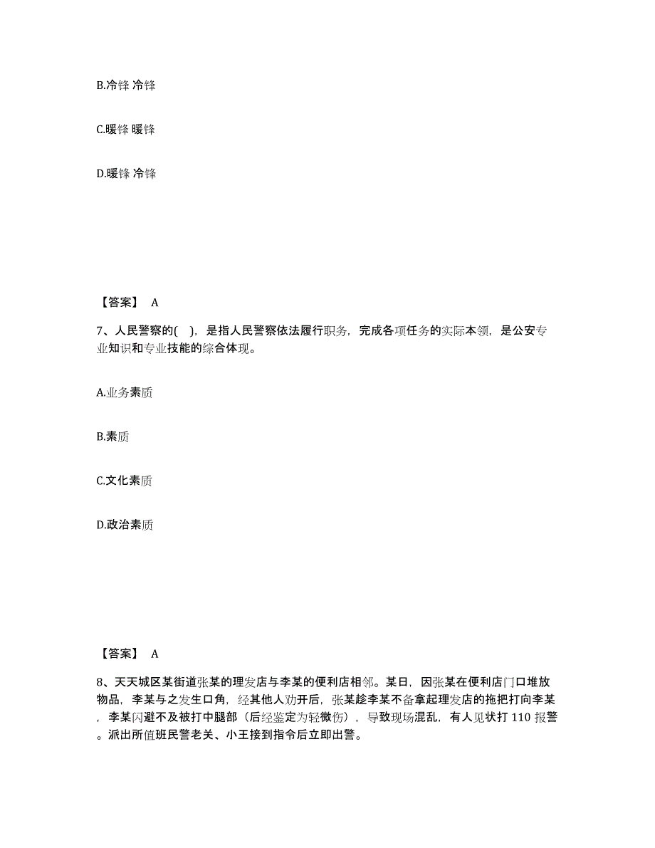 备考2025安徽省宣城市广德县公安警务辅助人员招聘考前冲刺试卷B卷含答案_第4页