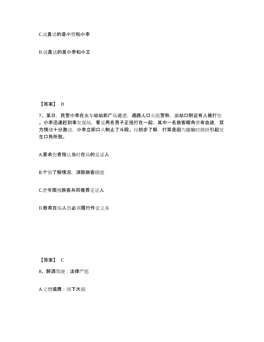 备考2025江西省吉安市安福县公安警务辅助人员招聘综合检测试卷A卷含答案_第4页