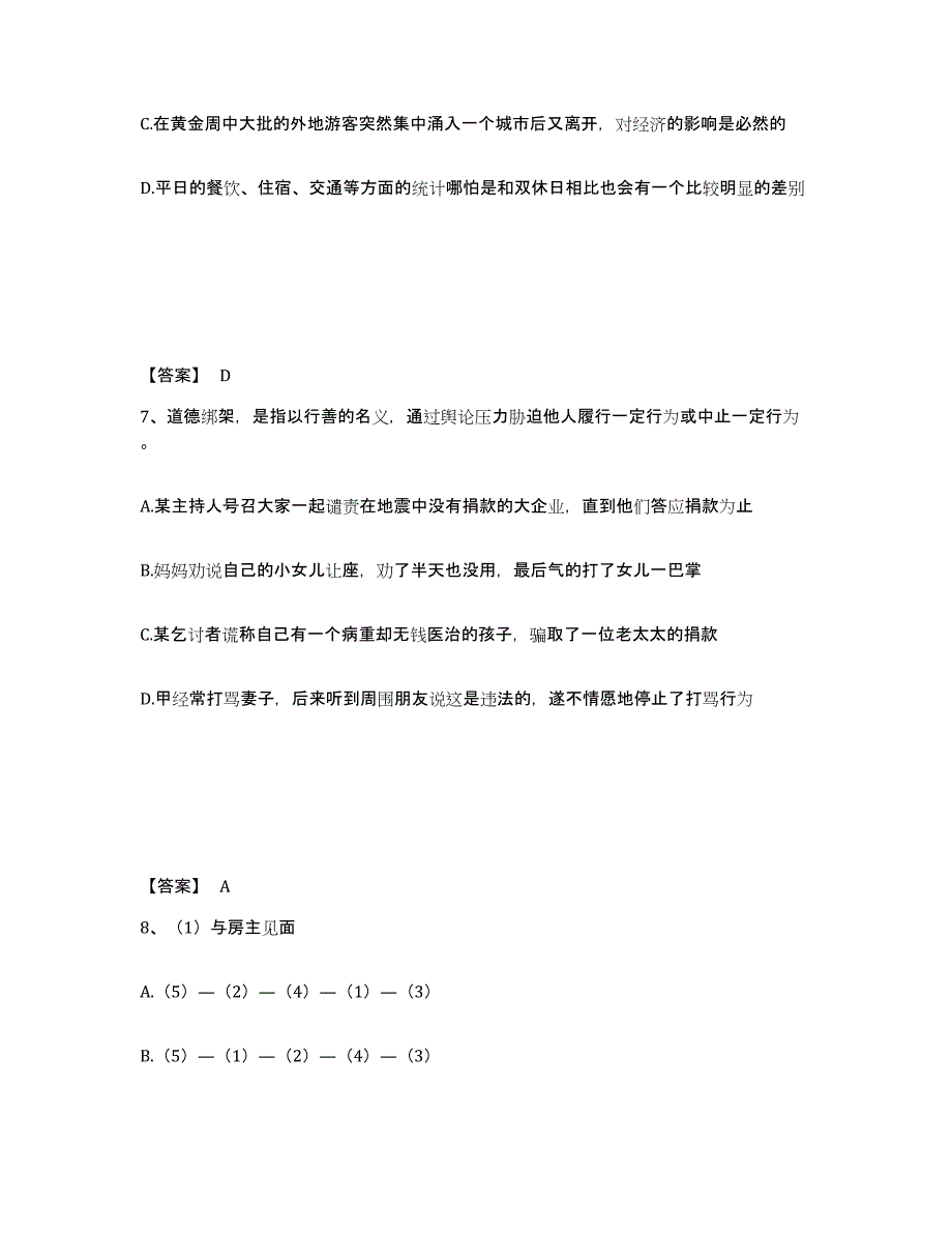 备考2025安徽省阜阳市临泉县公安警务辅助人员招聘测试卷(含答案)_第4页