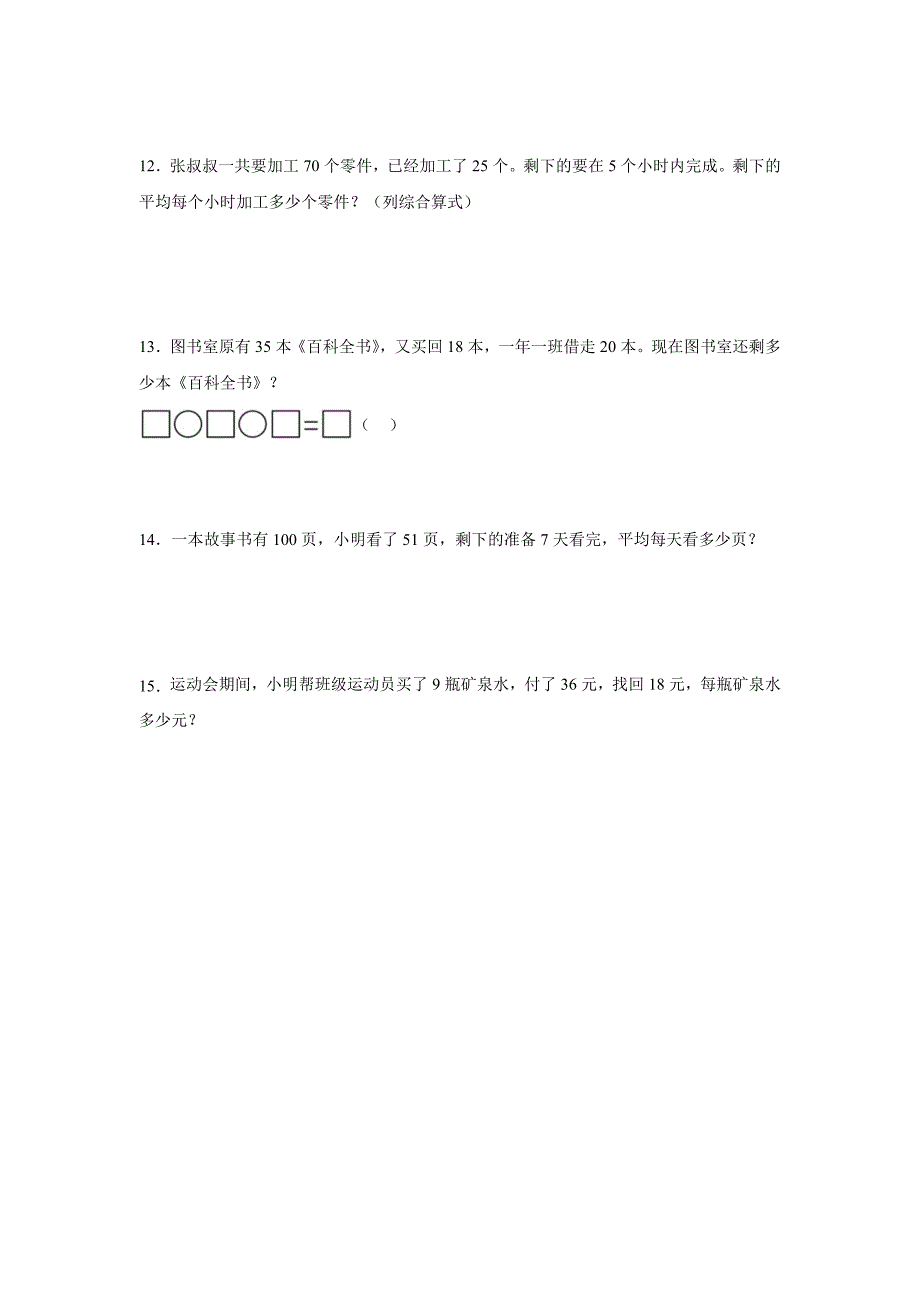 5.1混合运算（练习）二年级数学下册分层作业（人教版）_第2页