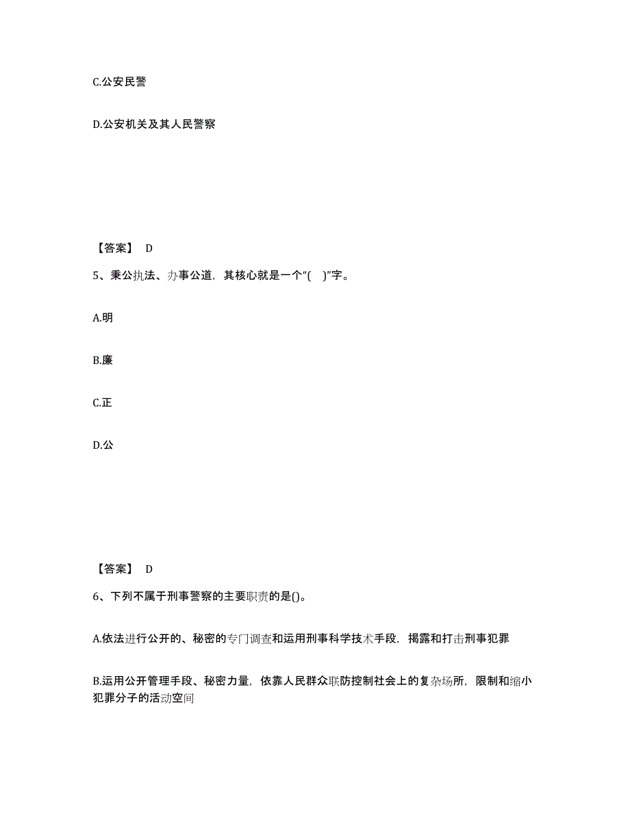 备考2025山西省临汾市浮山县公安警务辅助人员招聘考前自测题及答案_第3页