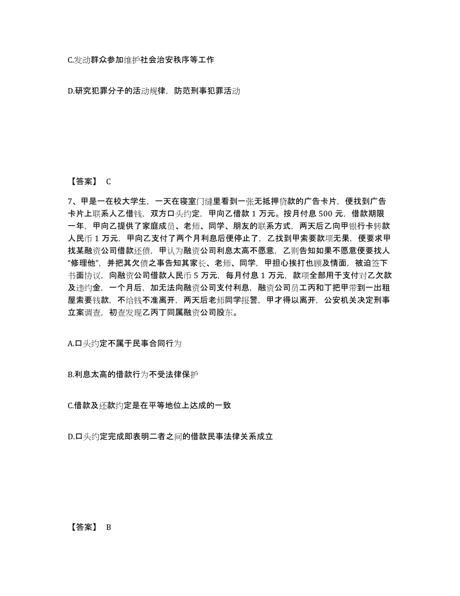 备考2025山西省临汾市浮山县公安警务辅助人员招聘考前自测题及答案_第4页